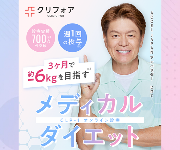 クリニックフォア商品画像